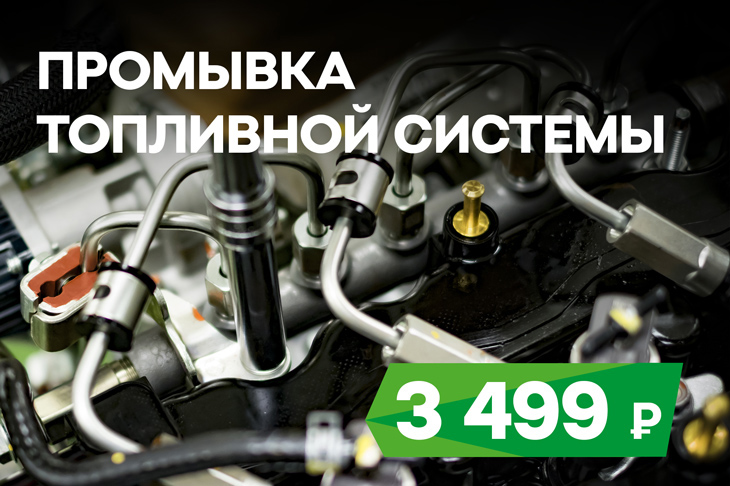 Промывка топливной системы SKODA за 3499 рублей