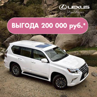 Lexus GX с выгодой до 200 000 рублей в Лексус - Измайлово