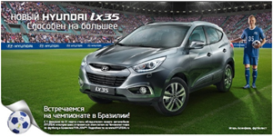 Итоги конкурса: На Чемпионат мира по футболу с Hyundai
