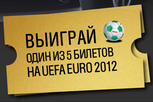 Castrol дарит шанс поехать на ЕВРО-2012