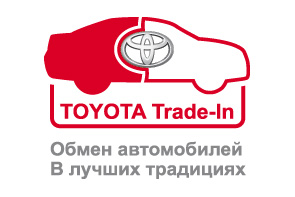 Toyota запустила единую программу Trade-In