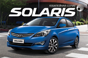 Компания Hyundai сохраняет прежние цены на бестселлер Solaris до конца сентября