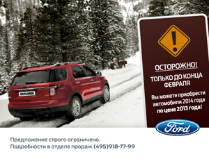 Лучшие предложения на покупку Ford в Москве!