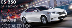 Lexus ES 250 Premier special edition с преимуществом!