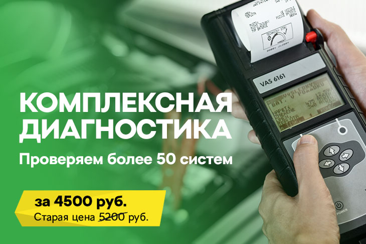 Комплексная диагностика SKODA за 4500 руб.