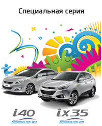 Hyundai представляет i40 World Cup Special Edition