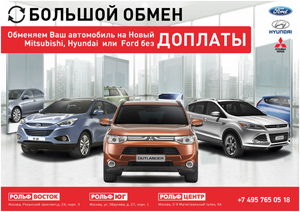 Обменяем ваш автомобиль на новый Mitsubishi, Hyundai или Ford без доплаты!