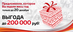 Toyota с выгодой до 200 000 руб + спецпредложения!