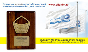 Запущен новый сайт “Атлант-М”