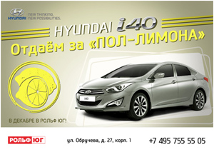 Hyundai i40 – отдаём за «Пол лимона»!