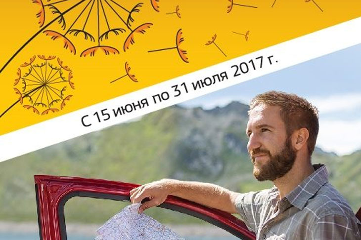 Renault запускает летнюю сервисную кампанию