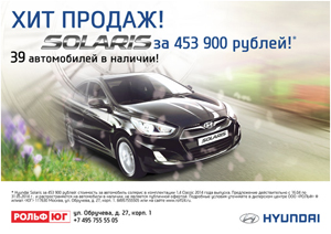 Хит продаж! Hyundai Solaris за 453 900 рублей в наличии!