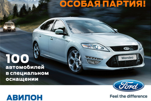 Особая партия Ford Mondeo