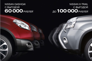 Время действовать: выгода на Nissan достигла максимума!