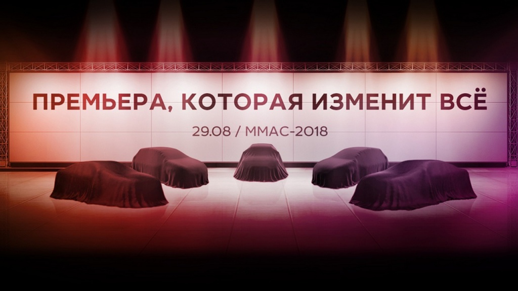 Lada премьеры в Москве 2018