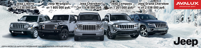 Специальное предложение на автомобили Jeep